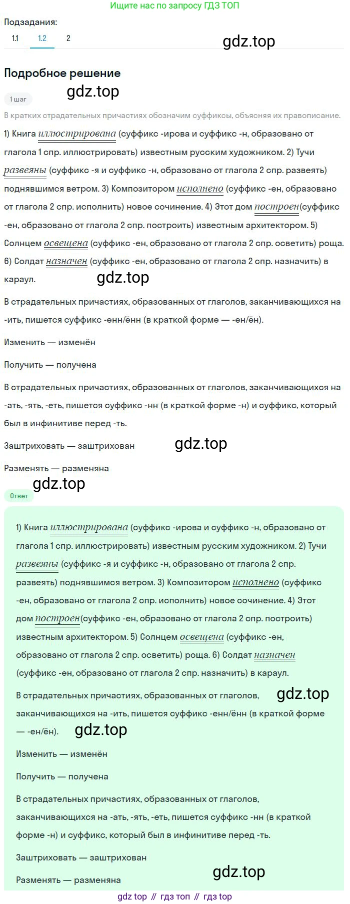 Русский язык, 8 класс Учебник, авторы: Бархударов Степан Григорьевич, Крючков Сергей Ефимович, Максимов Леонард Юрьевич, Чешко Лев Антонович, Николина Наталия Анатольевна, Мишина Клара Ивановна, Текучева Ирина Викторовна, Курцева Зоя Ивановна, Комиссарова Людмила Юрьевна, издательство Просвещение, Москва, 2023, зелёного цвета, страница 95, номер 184, Решение 2 (2023-2027) (продолжение 2)