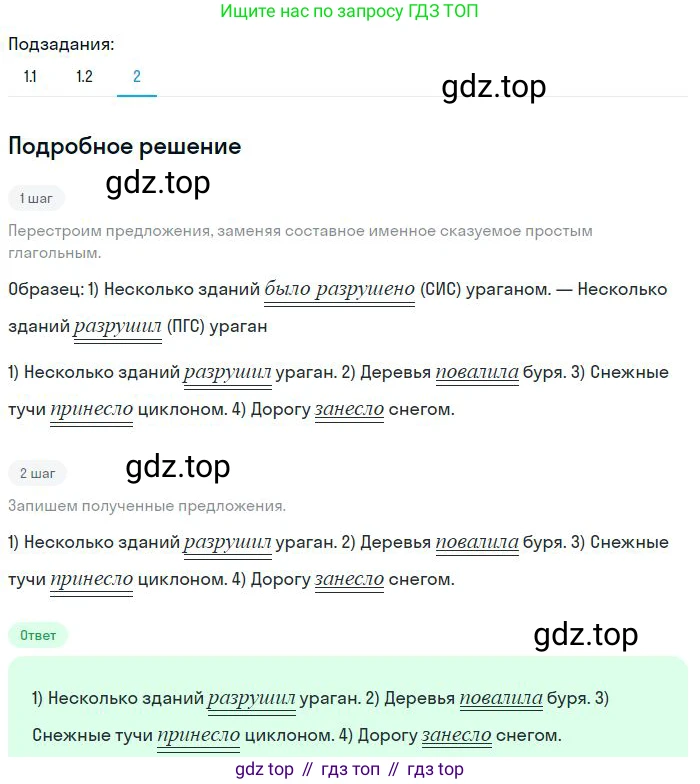 Русский язык, 8 класс Учебник, авторы: Бархударов Степан Григорьевич, Крючков Сергей Ефимович, Максимов Леонард Юрьевич, Чешко Лев Антонович, Николина Наталия Анатольевна, Мишина Клара Ивановна, Текучева Ирина Викторовна, Курцева Зоя Ивановна, Комиссарова Людмила Юрьевна, издательство Просвещение, Москва, 2023, зелёного цвета, страница 95, номер 184, Решение 2 (2023-2027) (продолжение 3)