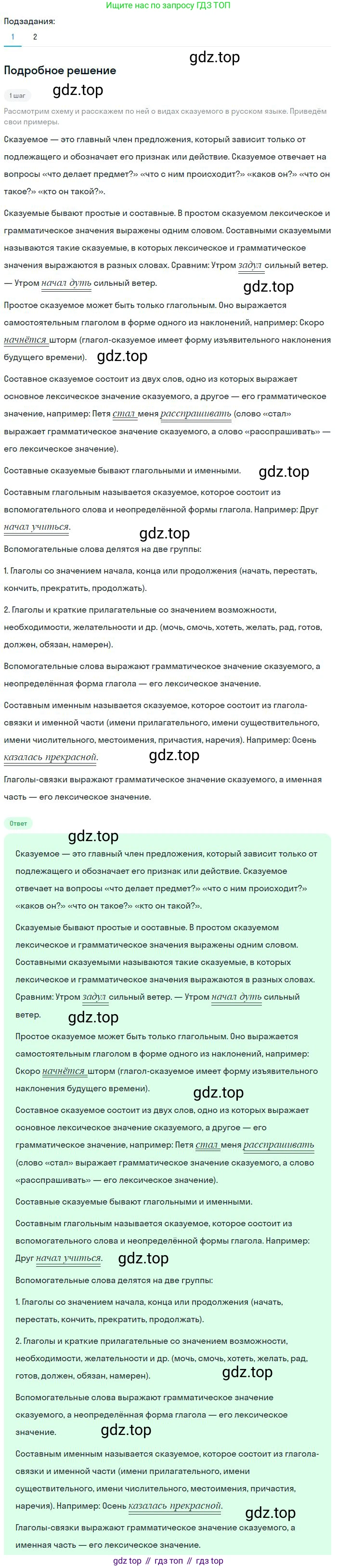 Русский язык, 8 класс Учебник, авторы: Бархударов Степан Григорьевич, Крючков Сергей Ефимович, Максимов Леонард Юрьевич, Чешко Лев Антонович, Николина Наталия Анатольевна, Мишина Клара Ивановна, Текучева Ирина Викторовна, Курцева Зоя Ивановна, Комиссарова Людмила Юрьевна, издательство Просвещение, Москва, 2023, зелёного цвета, страница 97, номер 190, Решение 2 (2023-2027)