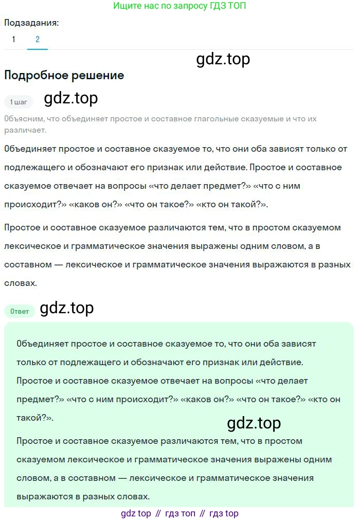 Русский язык, 8 класс Учебник, авторы: Бархударов Степан Григорьевич, Крючков Сергей Ефимович, Максимов Леонард Юрьевич, Чешко Лев Антонович, Николина Наталия Анатольевна, Мишина Клара Ивановна, Текучева Ирина Викторовна, Курцева Зоя Ивановна, Комиссарова Людмила Юрьевна, издательство Просвещение, Москва, 2023, зелёного цвета, страница 97, номер 190, Решение 2 (2023-2027) (продолжение 2)