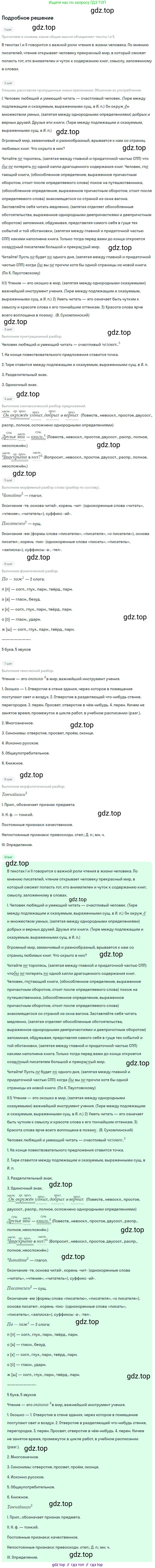 Русский язык, 8 класс Учебник, авторы: Бархударов Степан Григорьевич, Крючков Сергей Ефимович, Максимов Леонард Юрьевич, Чешко Лев Антонович, Николина Наталия Анатольевна, Мишина Клара Ивановна, Текучева Ирина Викторовна, Курцева Зоя Ивановна, Комиссарова Людмила Юрьевна, издательство Просвещение, Москва, 2023, зелёного цвета, страница 98, номер 192, Решение 2 (2023-2027)