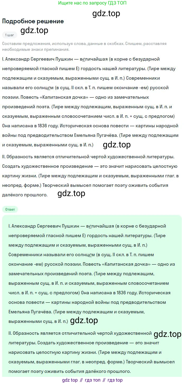 Русский язык, 8 класс Учебник, авторы: Бархударов Степан Григорьевич, Крючков Сергей Ефимович, Максимов Леонард Юрьевич, Чешко Лев Антонович, Николина Наталия Анатольевна, Мишина Клара Ивановна, Текучева Ирина Викторовна, Курцева Зоя Ивановна, Комиссарова Людмила Юрьевна, издательство Просвещение, Москва, 2023, зелёного цвета, страница 99, номер 193, Решение 2 (2023-2027)