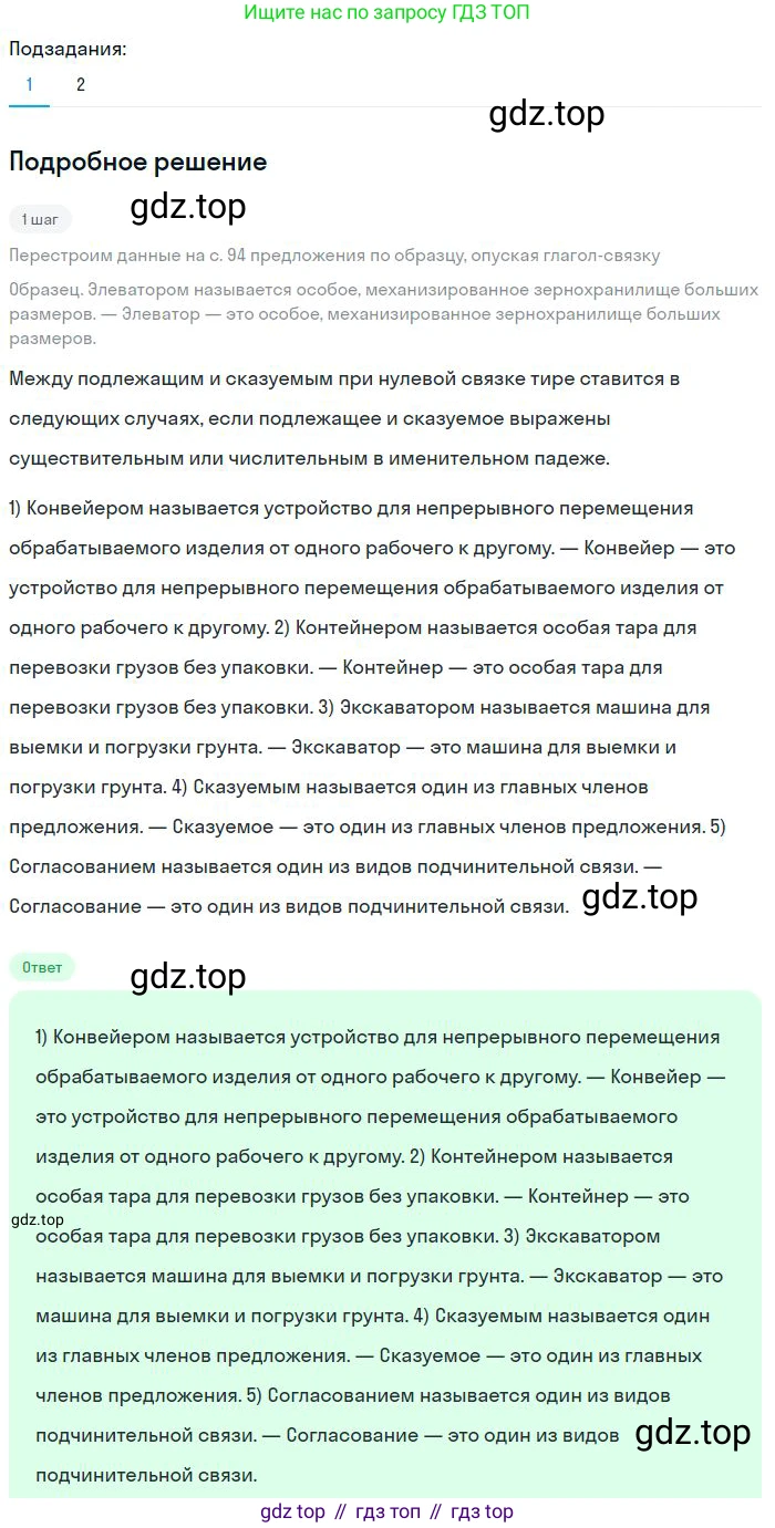 Русский язык, 8 класс Учебник, авторы: Бархударов Степан Григорьевич, Крючков Сергей Ефимович, Максимов Леонард Юрьевич, Чешко Лев Антонович, Николина Наталия Анатольевна, Мишина Клара Ивановна, Текучева Ирина Викторовна, Курцева Зоя Ивановна, Комиссарова Людмила Юрьевна, издательство Просвещение, Москва, 2023, зелёного цвета, страница 99, номер 194, Решение 2 (2023-2027)