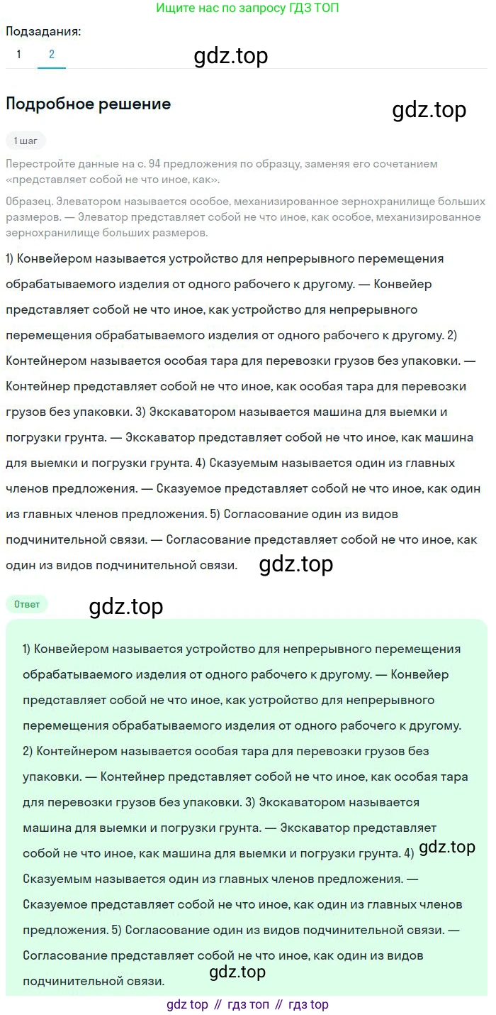 Русский язык, 8 класс Учебник, авторы: Бархударов Степан Григорьевич, Крючков Сергей Ефимович, Максимов Леонард Юрьевич, Чешко Лев Антонович, Николина Наталия Анатольевна, Мишина Клара Ивановна, Текучева Ирина Викторовна, Курцева Зоя Ивановна, Комиссарова Людмила Юрьевна, издательство Просвещение, Москва, 2023, зелёного цвета, страница 99, номер 194, Решение 2 (2023-2027) (продолжение 2)