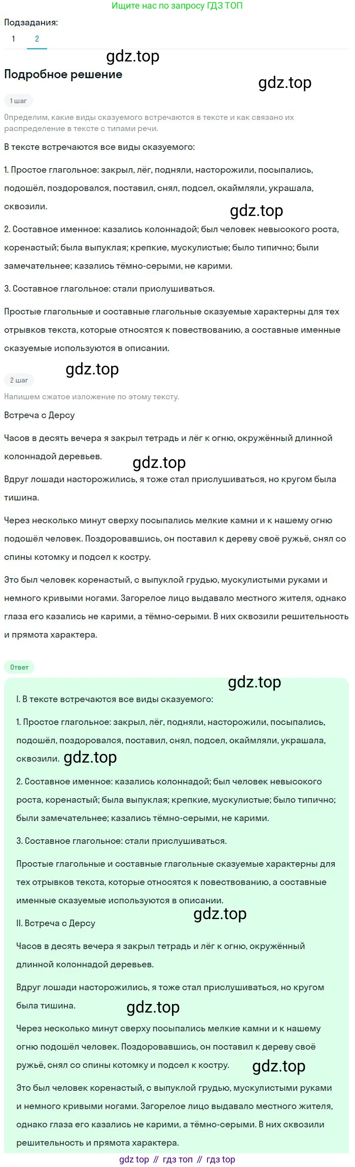 Русский язык, 8 класс Учебник, авторы: Бархударов Степан Григорьевич, Крючков Сергей Ефимович, Максимов Леонард Юрьевич, Чешко Лев Антонович, Николина Наталия Анатольевна, Мишина Клара Ивановна, Текучева Ирина Викторовна, Курцева Зоя Ивановна, Комиссарова Людмила Юрьевна, издательство Просвещение, Москва, 2023, зелёного цвета, страница 100, номер 195, Решение 2 (2023-2027) (продолжение 2)