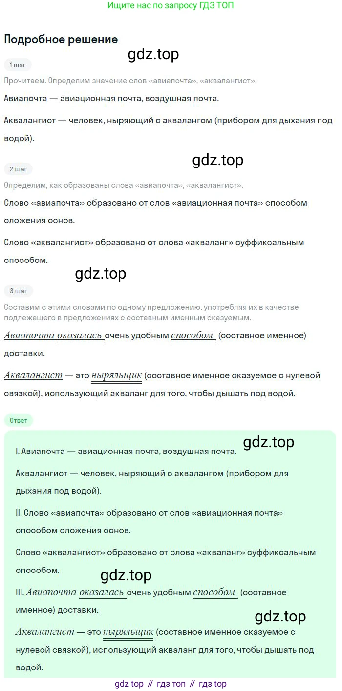 Русский язык, 8 класс Учебник, авторы: Бархударов Степан Григорьевич, Крючков Сергей Ефимович, Максимов Леонард Юрьевич, Чешко Лев Антонович, Николина Наталия Анатольевна, Мишина Клара Ивановна, Текучева Ирина Викторовна, Курцева Зоя Ивановна, Комиссарова Людмила Юрьевна, издательство Просвещение, Москва, 2023, зелёного цвета, страница 102, номер 198, Решение 2 (2023-2027)