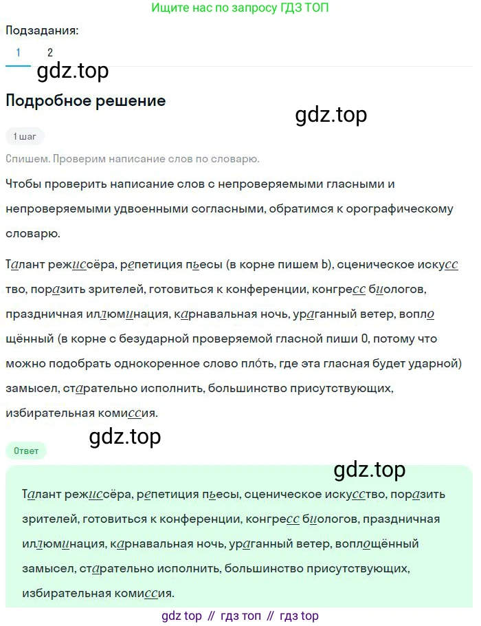 Русский язык, 8 класс Учебник, авторы: Бархударов Степан Григорьевич, Крючков Сергей Ефимович, Максимов Леонард Юрьевич, Чешко Лев Антонович, Николина Наталия Анатольевна, Мишина Клара Ивановна, Текучева Ирина Викторовна, Курцева Зоя Ивановна, Комиссарова Людмила Юрьевна, издательство Просвещение, Москва, 2023, зелёного цвета, страница 102, номер 199, Решение 2 (2023-2027)