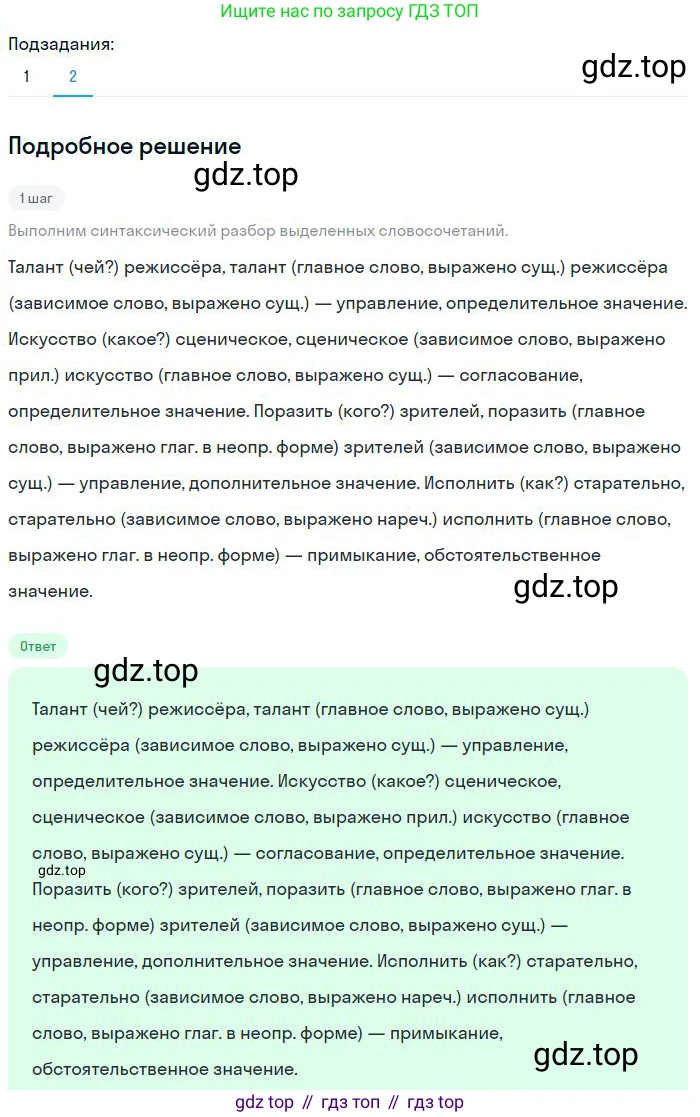 Русский язык, 8 класс Учебник, авторы: Бархударов Степан Григорьевич, Крючков Сергей Ефимович, Максимов Леонард Юрьевич, Чешко Лев Антонович, Николина Наталия Анатольевна, Мишина Клара Ивановна, Текучева Ирина Викторовна, Курцева Зоя Ивановна, Комиссарова Людмила Юрьевна, издательство Просвещение, Москва, 2023, зелёного цвета, страница 102, номер 199, Решение 2 (2023-2027) (продолжение 2)