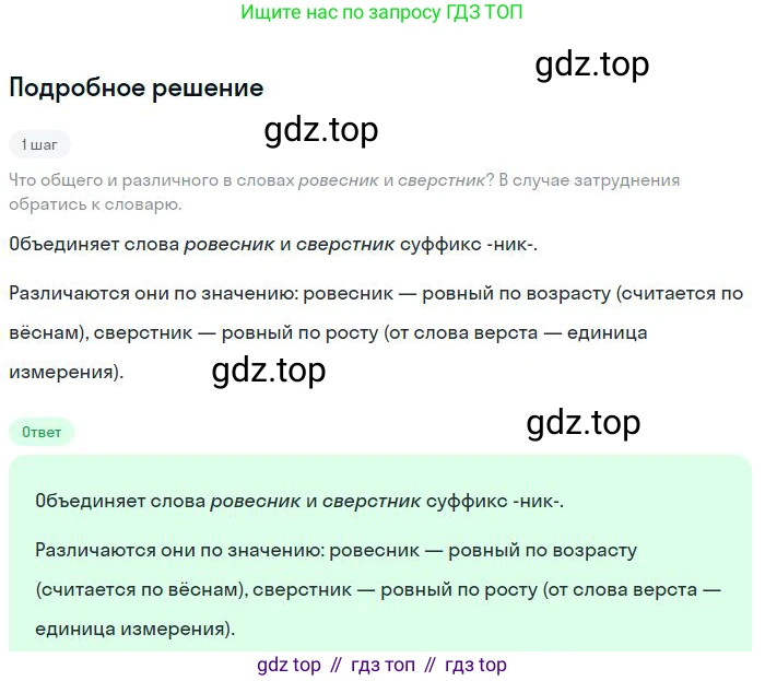 Русский язык, 8 класс Учебник, авторы: Бархударов Степан Григорьевич, Крючков Сергей Ефимович, Максимов Леонард Юрьевич, Чешко Лев Антонович, Николина Наталия Анатольевна, Мишина Клара Ивановна, Текучева Ирина Викторовна, Курцева Зоя Ивановна, Комиссарова Людмила Юрьевна, издательство Просвещение, Москва, 2023, зелёного цвета, страница 15, номер 20, Решение 2 (2023-2027)