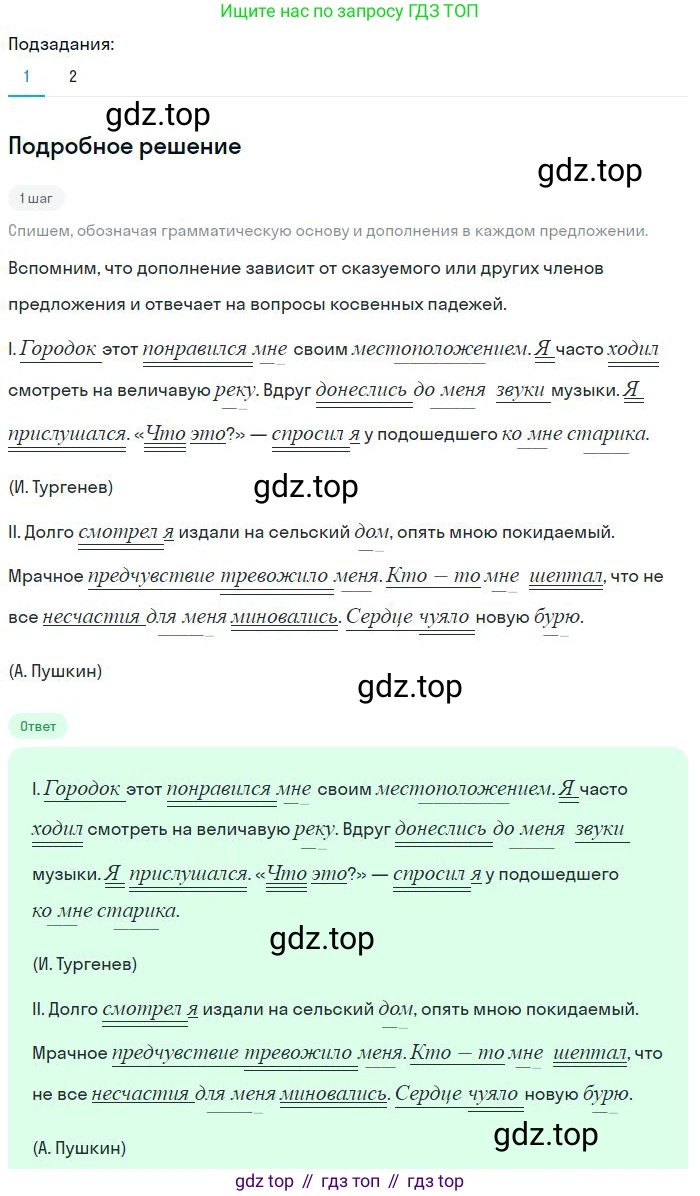 Русский язык, 8 класс Учебник, авторы: Бархударов Степан Григорьевич, Крючков Сергей Ефимович, Максимов Леонард Юрьевич, Чешко Лев Антонович, Николина Наталия Анатольевна, Мишина Клара Ивановна, Текучева Ирина Викторовна, Курцева Зоя Ивановна, Комиссарова Людмила Юрьевна, издательство Просвещение, Москва, 2023, зелёного цвета, страница 105, номер 204, Решение 2 (2023-2027)
