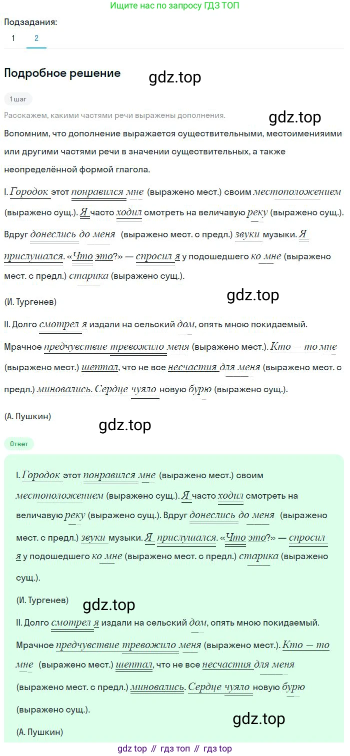 Русский язык, 8 класс Учебник, авторы: Бархударов Степан Григорьевич, Крючков Сергей Ефимович, Максимов Леонард Юрьевич, Чешко Лев Антонович, Николина Наталия Анатольевна, Мишина Клара Ивановна, Текучева Ирина Викторовна, Курцева Зоя Ивановна, Комиссарова Людмила Юрьевна, издательство Просвещение, Москва, 2023, зелёного цвета, страница 105, номер 204, Решение 2 (2023-2027) (продолжение 2)