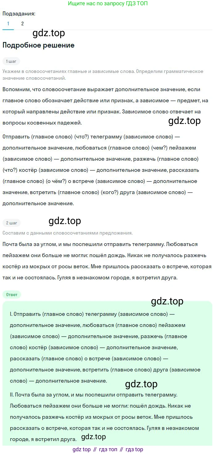 Русский язык, 8 класс Учебник, авторы: Бархударов Степан Григорьевич, Крючков Сергей Ефимович, Максимов Леонард Юрьевич, Чешко Лев Антонович, Николина Наталия Анатольевна, Мишина Клара Ивановна, Текучева Ирина Викторовна, Курцева Зоя Ивановна, Комиссарова Людмила Юрьевна, издательство Просвещение, Москва, 2023, зелёного цвета, страница 106, номер 205, Решение 2 (2023-2027)