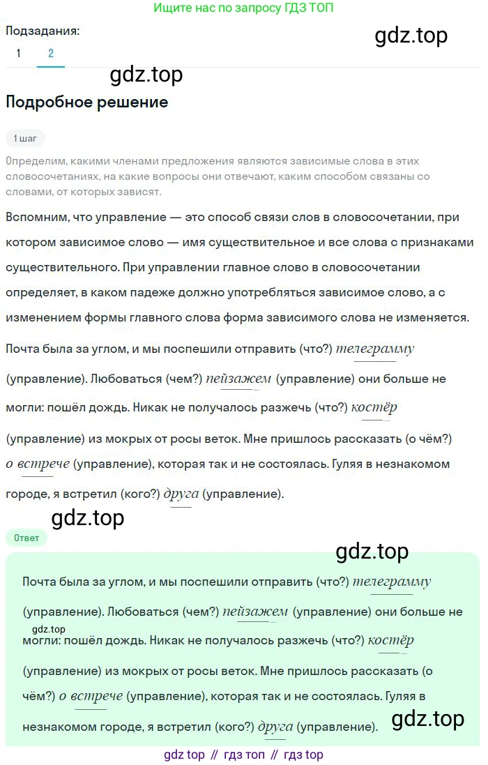 Русский язык, 8 класс Учебник, авторы: Бархударов Степан Григорьевич, Крючков Сергей Ефимович, Максимов Леонард Юрьевич, Чешко Лев Антонович, Николина Наталия Анатольевна, Мишина Клара Ивановна, Текучева Ирина Викторовна, Курцева Зоя Ивановна, Комиссарова Людмила Юрьевна, издательство Просвещение, Москва, 2023, зелёного цвета, страница 106, номер 205, Решение 2 (2023-2027) (продолжение 2)