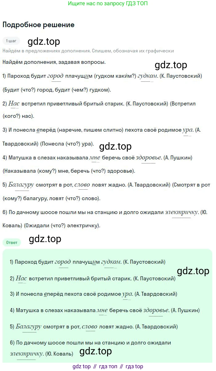 Русский язык, 8 класс Учебник, авторы: Бархударов Степан Григорьевич, Крючков Сергей Ефимович, Максимов Леонард Юрьевич, Чешко Лев Антонович, Николина Наталия Анатольевна, Мишина Клара Ивановна, Текучева Ирина Викторовна, Курцева Зоя Ивановна, Комиссарова Людмила Юрьевна, издательство Просвещение, Москва, 2023, зелёного цвета, страница 107, номер 206, Решение 2 (2023-2027)
