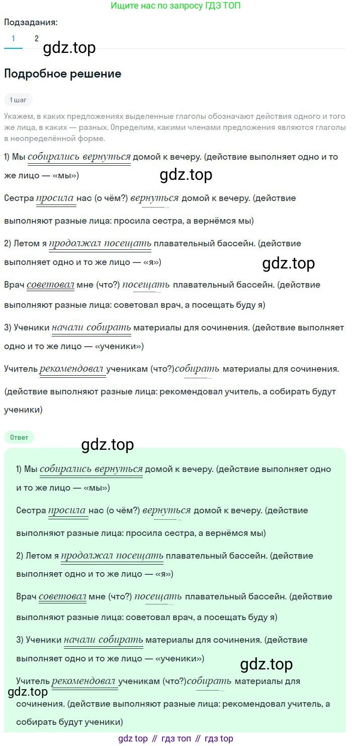Русский язык, 8 класс Учебник, авторы: Бархударов Степан Григорьевич, Крючков Сергей Ефимович, Максимов Леонард Юрьевич, Чешко Лев Антонович, Николина Наталия Анатольевна, Мишина Клара Ивановна, Текучева Ирина Викторовна, Курцева Зоя Ивановна, Комиссарова Людмила Юрьевна, издательство Просвещение, Москва, 2023, зелёного цвета, страница 107, номер 207, Решение 2 (2023-2027)