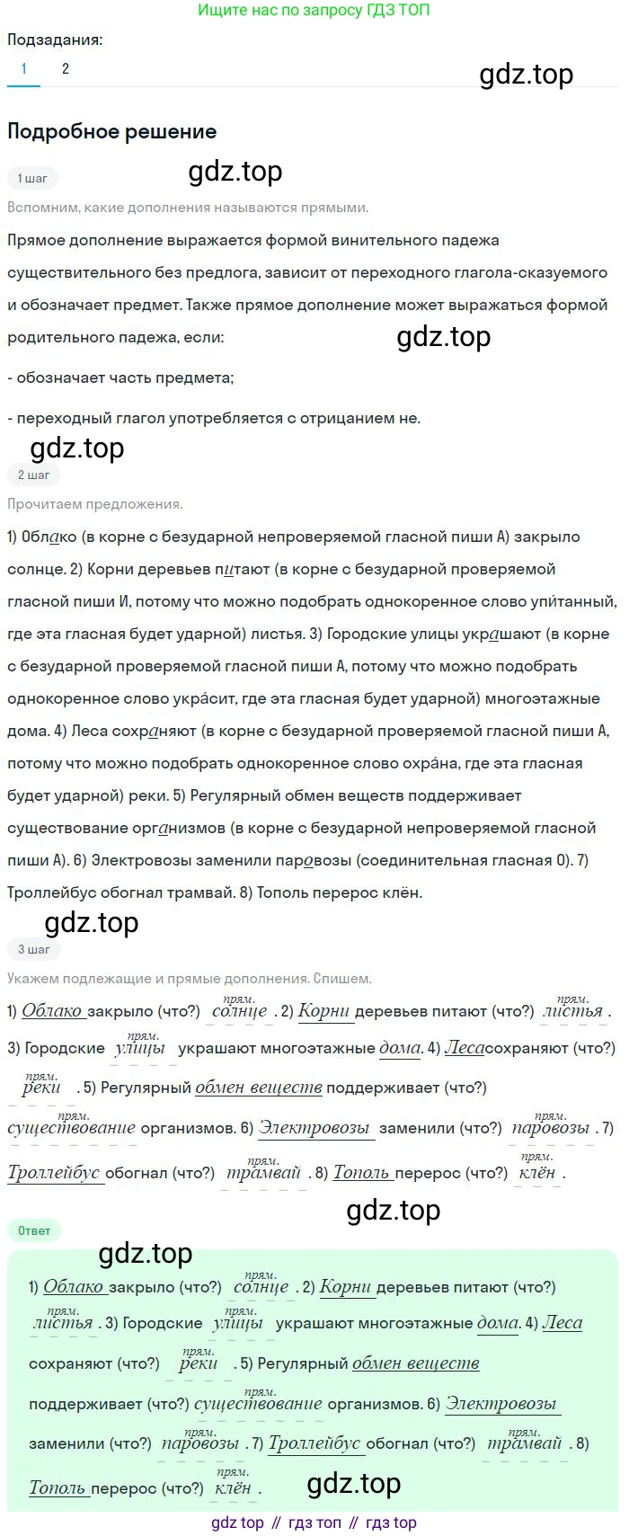 Русский язык, 8 класс Учебник, авторы: Бархударов Степан Григорьевич, Крючков Сергей Ефимович, Максимов Леонард Юрьевич, Чешко Лев Антонович, Николина Наталия Анатольевна, Мишина Клара Ивановна, Текучева Ирина Викторовна, Курцева Зоя Ивановна, Комиссарова Людмила Юрьевна, издательство Просвещение, Москва, 2023, зелёного цвета, страница 108, номер 209, Решение 2 (2023-2027)