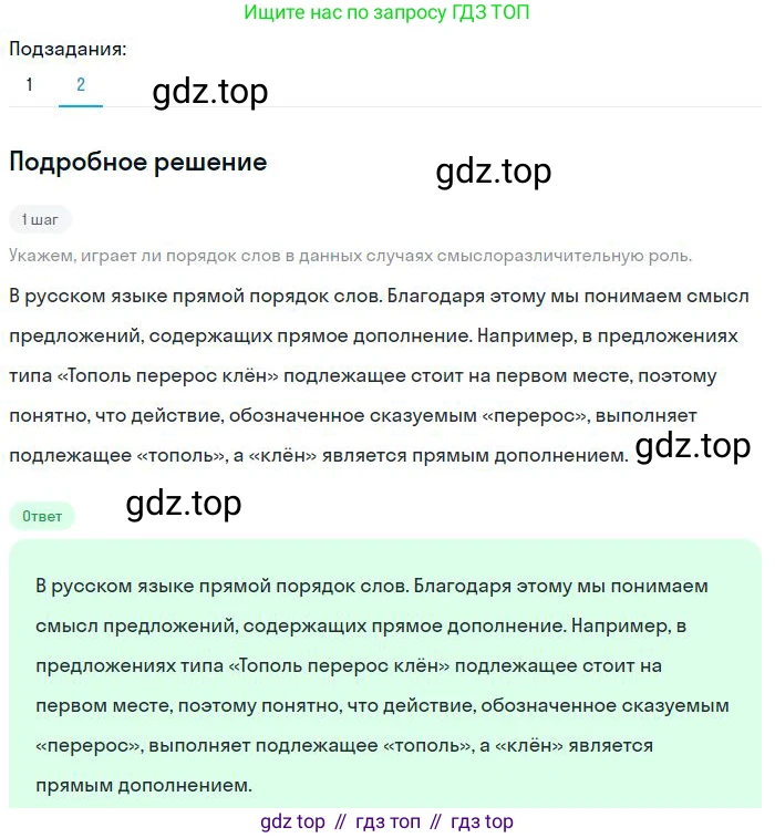 Русский язык, 8 класс Учебник, авторы: Бархударов Степан Григорьевич, Крючков Сергей Ефимович, Максимов Леонард Юрьевич, Чешко Лев Антонович, Николина Наталия Анатольевна, Мишина Клара Ивановна, Текучева Ирина Викторовна, Курцева Зоя Ивановна, Комиссарова Людмила Юрьевна, издательство Просвещение, Москва, 2023, зелёного цвета, страница 108, номер 209, Решение 2 (2023-2027) (продолжение 2)