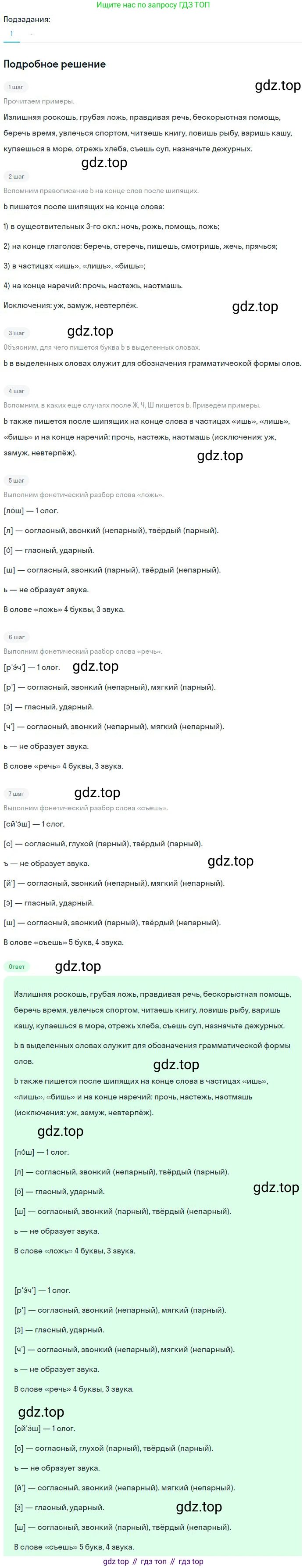 Русский язык, 8 класс Учебник, авторы: Бархударов Степан Григорьевич, Крючков Сергей Ефимович, Максимов Леонард Юрьевич, Чешко Лев Антонович, Николина Наталия Анатольевна, Мишина Клара Ивановна, Текучева Ирина Викторовна, Курцева Зоя Ивановна, Комиссарова Людмила Юрьевна, издательство Просвещение, Москва, 2023, зелёного цвета, страница 15, номер 21, Решение 2 (2023-2027) (продолжение 2)