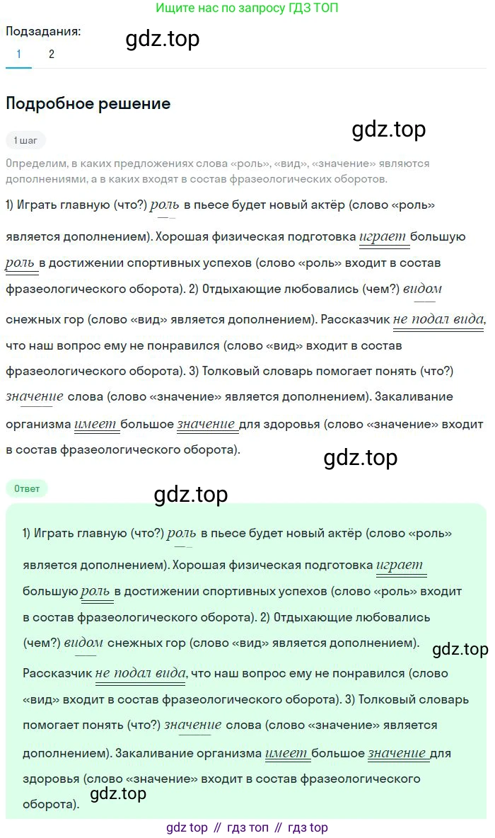 Русский язык, 8 класс Учебник, авторы: Бархударов Степан Григорьевич, Крючков Сергей Ефимович, Максимов Леонард Юрьевич, Чешко Лев Антонович, Николина Наталия Анатольевна, Мишина Клара Ивановна, Текучева Ирина Викторовна, Курцева Зоя Ивановна, Комиссарова Людмила Юрьевна, издательство Просвещение, Москва, 2023, зелёного цвета, страница 108, номер 212, Решение 2 (2023-2027)