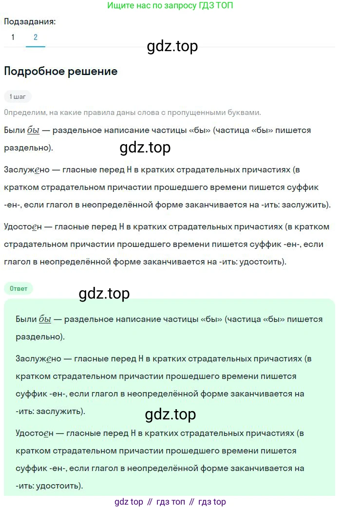 Русский язык, 8 класс Учебник, авторы: Бархударов Степан Григорьевич, Крючков Сергей Ефимович, Максимов Леонард Юрьевич, Чешко Лев Антонович, Николина Наталия Анатольевна, Мишина Клара Ивановна, Текучева Ирина Викторовна, Курцева Зоя Ивановна, Комиссарова Людмила Юрьевна, издательство Просвещение, Москва, 2023, зелёного цвета, страница 109, номер 213, Решение 2 (2023-2027) (продолжение 2)