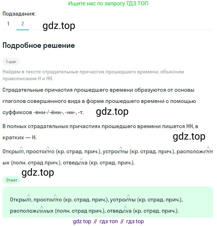 Русский язык, 8 класс Учебник, авторы: Бархударов Степан Григорьевич, Крючков Сергей Ефимович, Максимов Леонард Юрьевич, Чешко Лев Антонович, Николина Наталия Анатольевна, Мишина Клара Ивановна, Текучева Ирина Викторовна, Курцева Зоя Ивановна, Комиссарова Людмила Юрьевна, издательство Просвещение, Москва, 2023, зелёного цвета, страница 111, номер 218, Решение 2 (2023-2027) (продолжение 2)