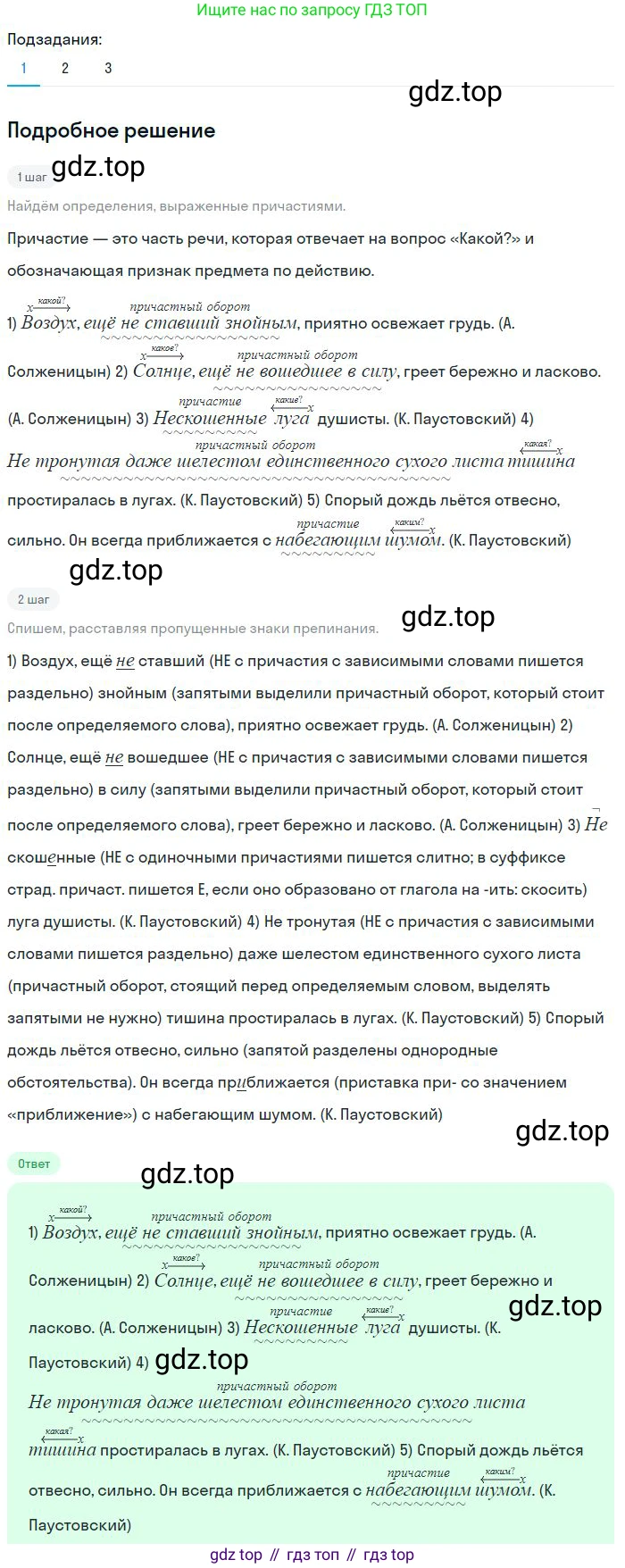 Русский язык, 8 класс Учебник, авторы: Бархударов Степан Григорьевич, Крючков Сергей Ефимович, Максимов Леонард Юрьевич, Чешко Лев Антонович, Николина Наталия Анатольевна, Мишина Клара Ивановна, Текучева Ирина Викторовна, Курцева Зоя Ивановна, Комиссарова Людмила Юрьевна, издательство Просвещение, Москва, 2023, зелёного цвета, страница 112, номер 221, Решение 2 (2023-2027)