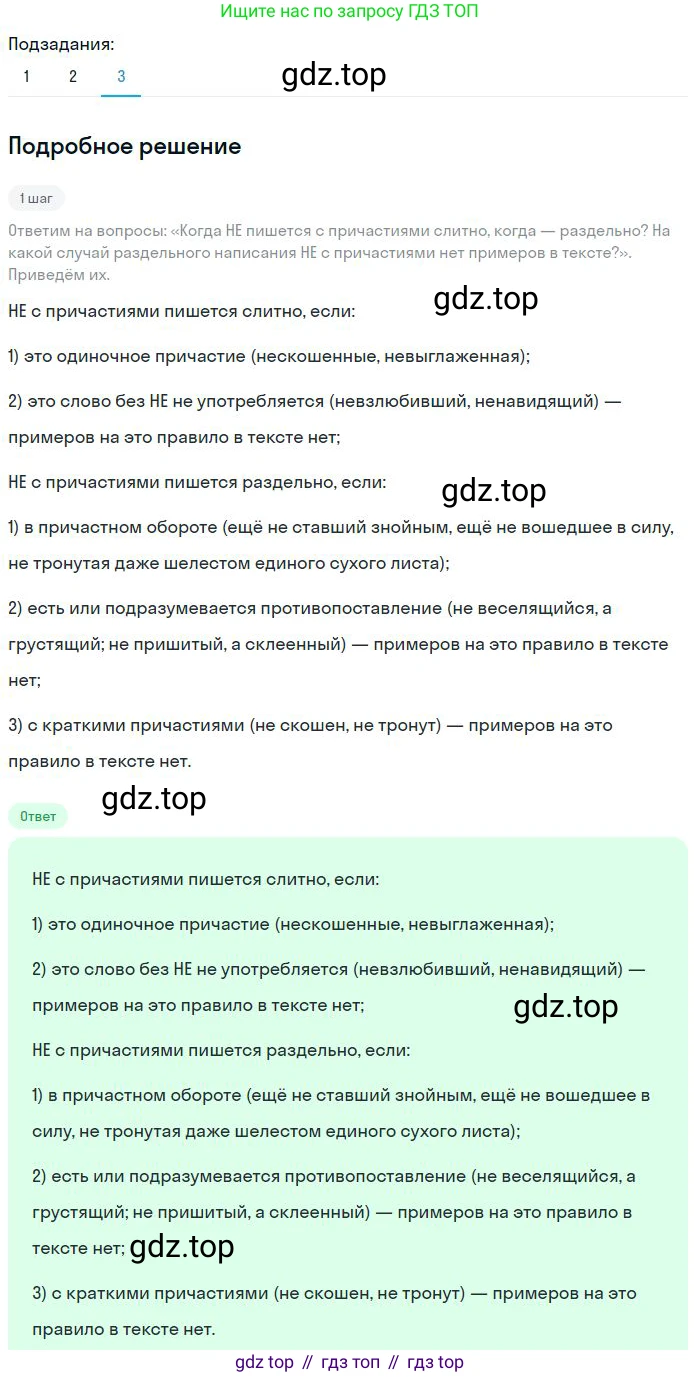 Русский язык, 8 класс Учебник, авторы: Бархударов Степан Григорьевич, Крючков Сергей Ефимович, Максимов Леонард Юрьевич, Чешко Лев Антонович, Николина Наталия Анатольевна, Мишина Клара Ивановна, Текучева Ирина Викторовна, Курцева Зоя Ивановна, Комиссарова Людмила Юрьевна, издательство Просвещение, Москва, 2023, зелёного цвета, страница 112, номер 221, Решение 2 (2023-2027) (продолжение 2)