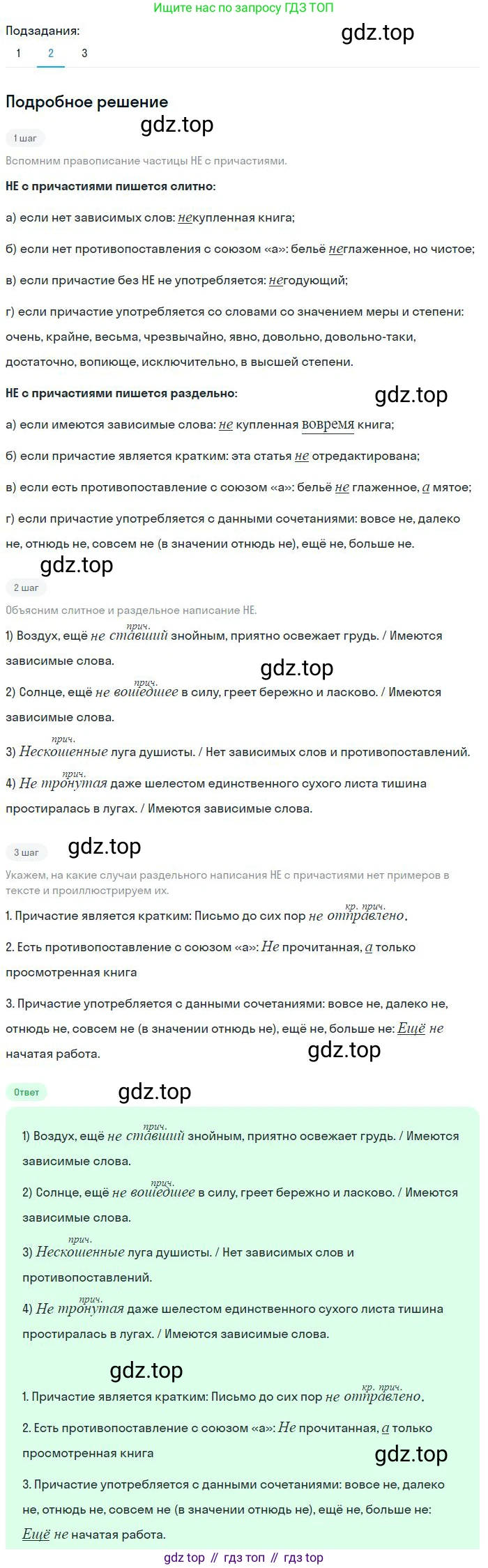 Русский язык, 8 класс Учебник, авторы: Бархударов Степан Григорьевич, Крючков Сергей Ефимович, Максимов Леонард Юрьевич, Чешко Лев Антонович, Николина Наталия Анатольевна, Мишина Клара Ивановна, Текучева Ирина Викторовна, Курцева Зоя Ивановна, Комиссарова Людмила Юрьевна, издательство Просвещение, Москва, 2023, зелёного цвета, страница 112, номер 221, Решение 2 (2023-2027) (продолжение 3)