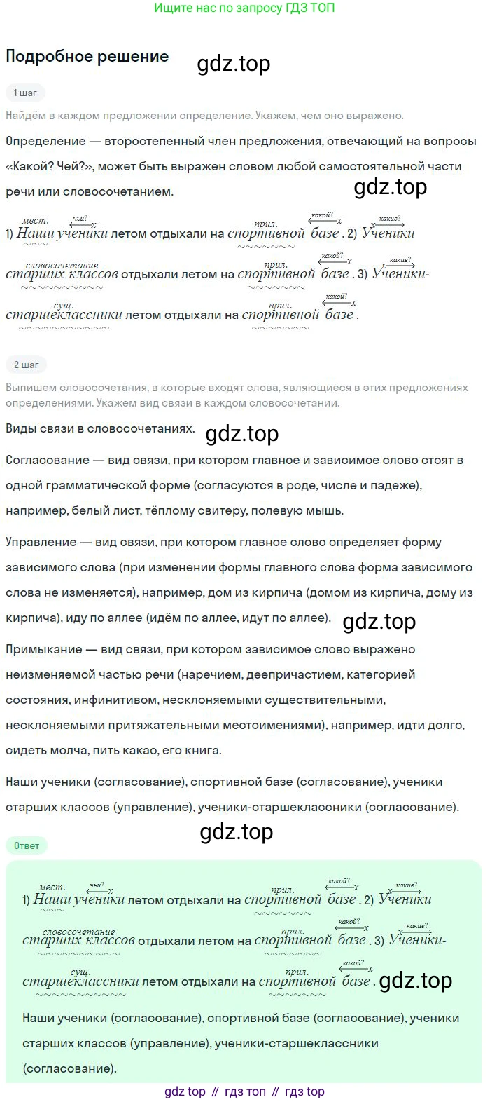 Русский язык, 8 класс Учебник, авторы: Бархударов Степан Григорьевич, Крючков Сергей Ефимович, Максимов Леонард Юрьевич, Чешко Лев Антонович, Николина Наталия Анатольевна, Мишина Клара Ивановна, Текучева Ирина Викторовна, Курцева Зоя Ивановна, Комиссарова Людмила Юрьевна, издательство Просвещение, Москва, 2023, зелёного цвета, страница 114, номер 226, Решение 2 (2023-2027)