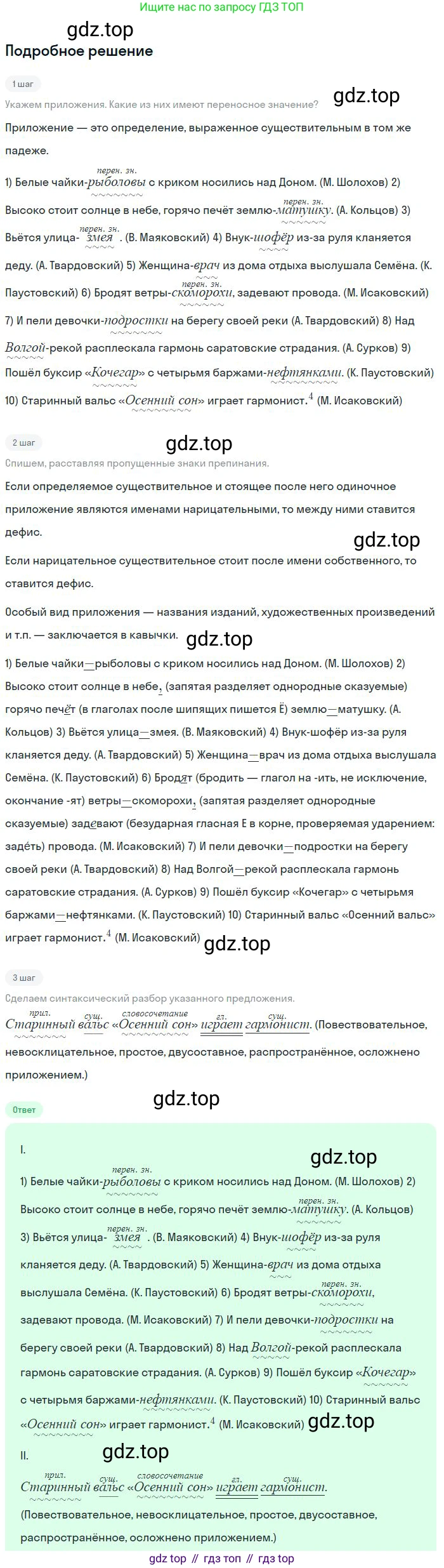 Русский язык, 8 класс Учебник, авторы: Бархударов Степан Григорьевич, Крючков Сергей Ефимович, Максимов Леонард Юрьевич, Чешко Лев Антонович, Николина Наталия Анатольевна, Мишина Клара Ивановна, Текучева Ирина Викторовна, Курцева Зоя Ивановна, Комиссарова Людмила Юрьевна, издательство Просвещение, Москва, 2023, зелёного цвета, страница 115, номер 227, Решение 2 (2023-2027)