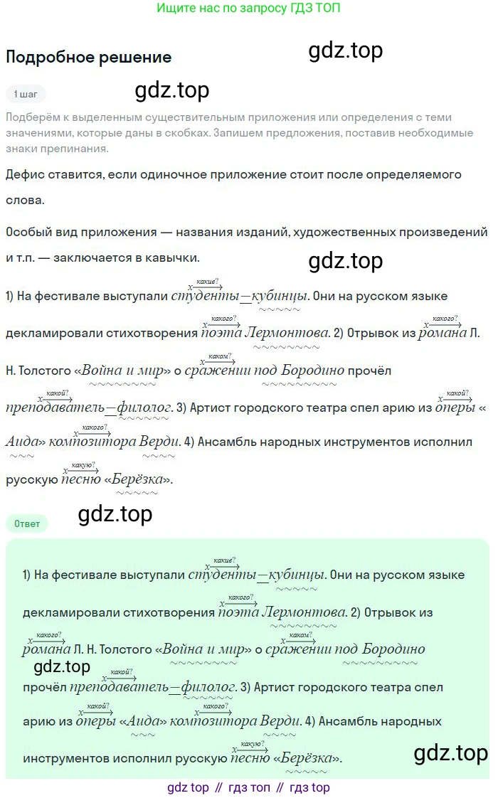 Русский язык, 8 класс Учебник, авторы: Бархударов Степан Григорьевич, Крючков Сергей Ефимович, Максимов Леонард Юрьевич, Чешко Лев Антонович, Николина Наталия Анатольевна, Мишина Клара Ивановна, Текучева Ирина Викторовна, Курцева Зоя Ивановна, Комиссарова Людмила Юрьевна, издательство Просвещение, Москва, 2023, зелёного цвета, страница 116, номер 230, Решение 2 (2023-2027)