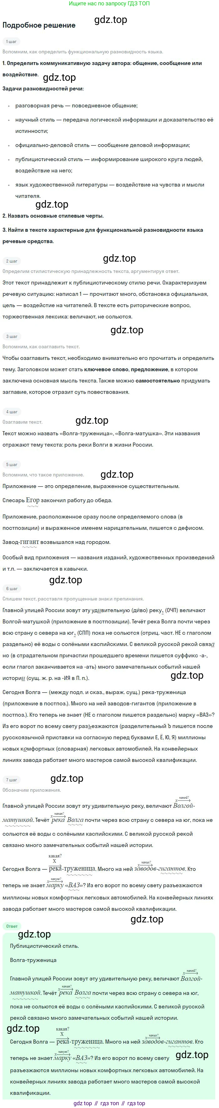 Русский язык, 8 класс Учебник, авторы: Бархударов Степан Григорьевич, Крючков Сергей Ефимович, Максимов Леонард Юрьевич, Чешко Лев Антонович, Николина Наталия Анатольевна, Мишина Клара Ивановна, Текучева Ирина Викторовна, Курцева Зоя Ивановна, Комиссарова Людмила Юрьевна, издательство Просвещение, Москва, 2023, зелёного цвета, страница 116, номер 231, Решение 2 (2023-2027)