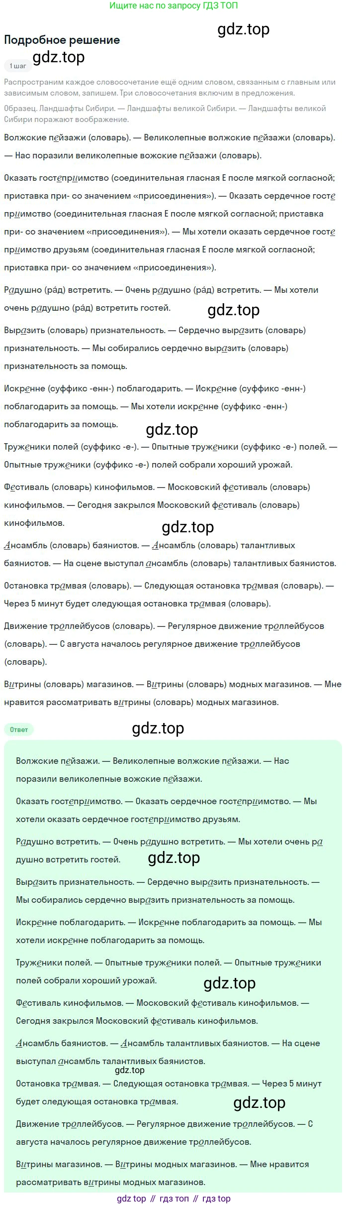 Русский язык, 8 класс Учебник, авторы: Бархударов Степан Григорьевич, Крючков Сергей Ефимович, Максимов Леонард Юрьевич, Чешко Лев Антонович, Николина Наталия Анатольевна, Мишина Клара Ивановна, Текучева Ирина Викторовна, Курцева Зоя Ивановна, Комиссарова Людмила Юрьевна, издательство Просвещение, Москва, 2023, зелёного цвета, страница 117, номер 233, Решение 2 (2023-2027)