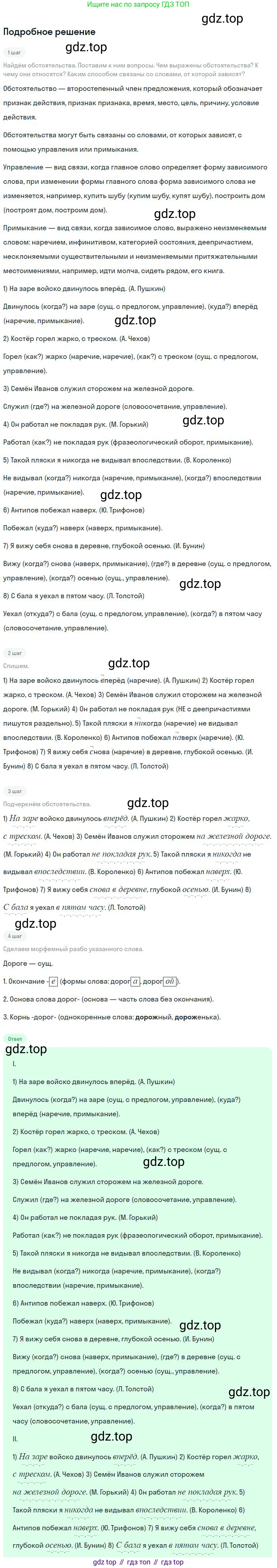 Русский язык, 8 класс Учебник, авторы: Бархударов Степан Григорьевич, Крючков Сергей Ефимович, Максимов Леонард Юрьевич, Чешко Лев Антонович, Николина Наталия Анатольевна, Мишина Клара Ивановна, Текучева Ирина Викторовна, Курцева Зоя Ивановна, Комиссарова Людмила Юрьевна, издательство Просвещение, Москва, 2023, зелёного цвета, страница 118, номер 235, Решение 2 (2023-2027)