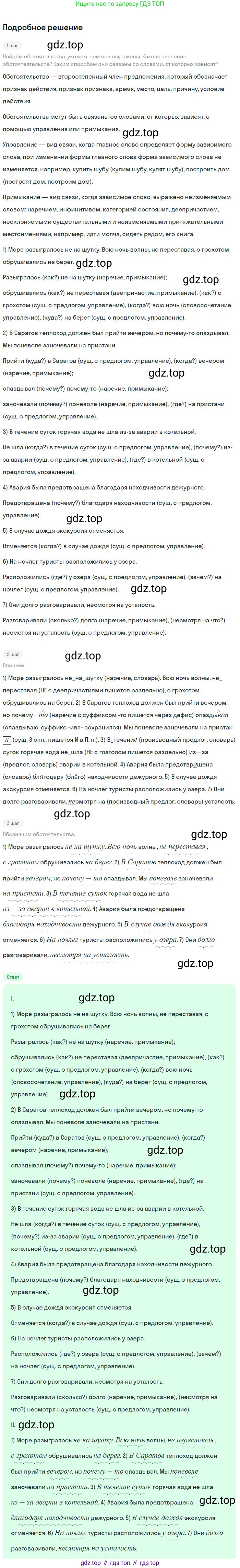 Русский язык, 8 класс Учебник, авторы: Бархударов Степан Григорьевич, Крючков Сергей Ефимович, Максимов Леонард Юрьевич, Чешко Лев Антонович, Николина Наталия Анатольевна, Мишина Клара Ивановна, Текучева Ирина Викторовна, Курцева Зоя Ивановна, Комиссарова Людмила Юрьевна, издательство Просвещение, Москва, 2023, зелёного цвета, страница 120, номер 236, Решение 2 (2023-2027)