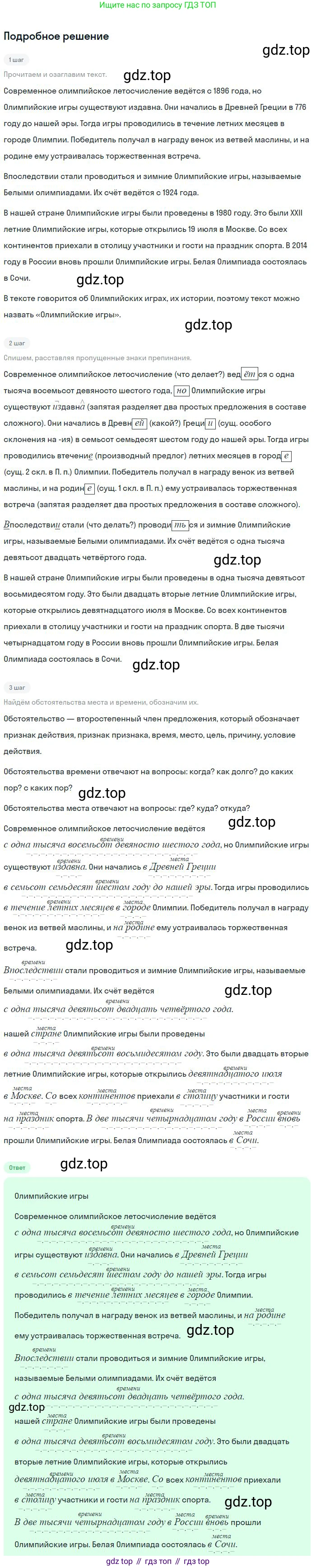 Русский язык, 8 класс Учебник, авторы: Бархударов Степан Григорьевич, Крючков Сергей Ефимович, Максимов Леонард Юрьевич, Чешко Лев Антонович, Николина Наталия Анатольевна, Мишина Клара Ивановна, Текучева Ирина Викторовна, Курцева Зоя Ивановна, Комиссарова Людмила Юрьевна, издательство Просвещение, Москва, 2023, зелёного цвета, страница 120, номер 237, Решение 2 (2023-2027)
