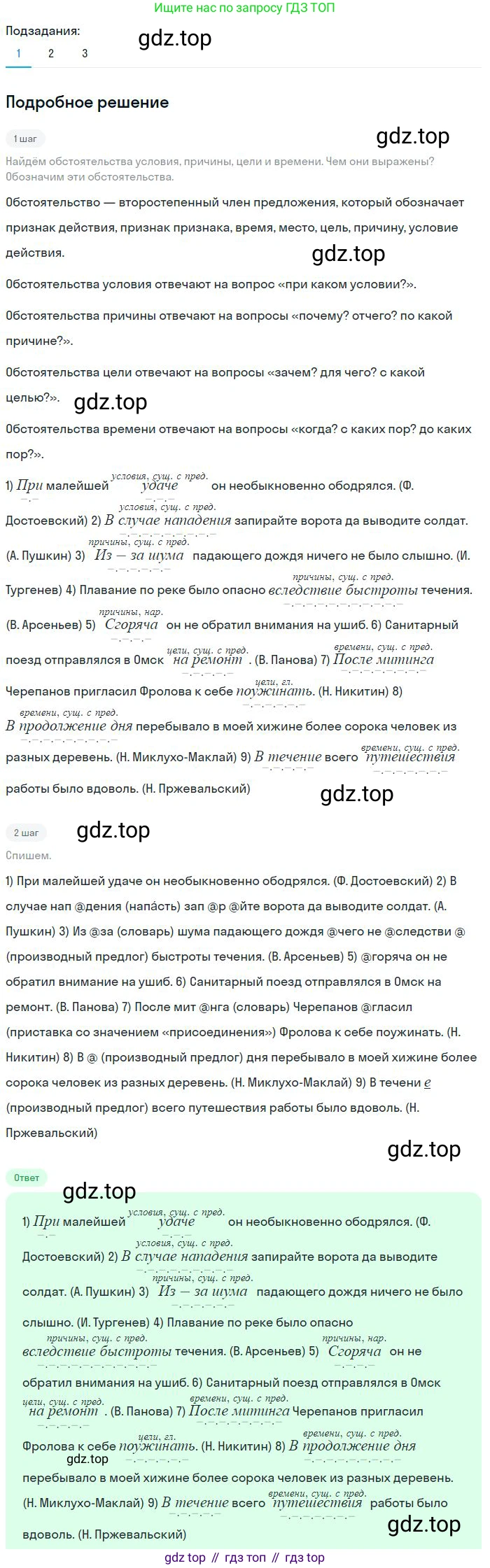 Русский язык, 8 класс Учебник, авторы: Бархударов Степан Григорьевич, Крючков Сергей Ефимович, Максимов Леонард Юрьевич, Чешко Лев Антонович, Николина Наталия Анатольевна, Мишина Клара Ивановна, Текучева Ирина Викторовна, Курцева Зоя Ивановна, Комиссарова Людмила Юрьевна, издательство Просвещение, Москва, 2023, зелёного цвета, страница 120, номер 238, Решение 2 (2023-2027)