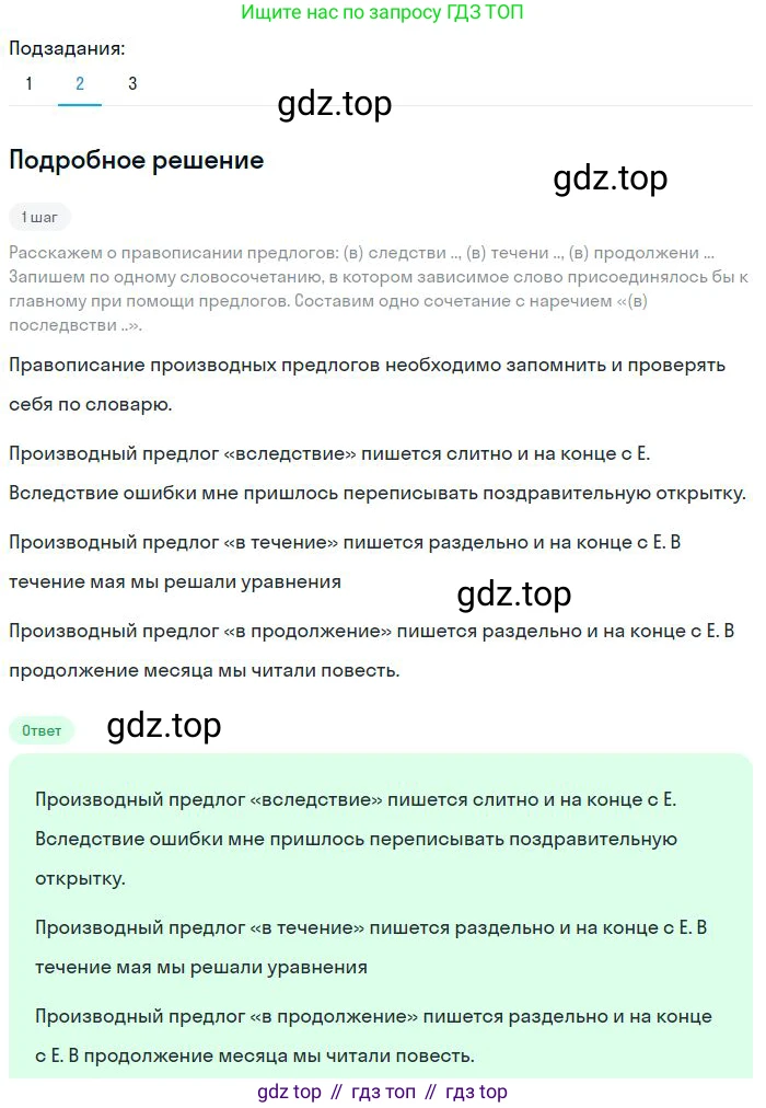 Русский язык, 8 класс Учебник, авторы: Бархударов Степан Григорьевич, Крючков Сергей Ефимович, Максимов Леонард Юрьевич, Чешко Лев Антонович, Николина Наталия Анатольевна, Мишина Клара Ивановна, Текучева Ирина Викторовна, Курцева Зоя Ивановна, Комиссарова Людмила Юрьевна, издательство Просвещение, Москва, 2023, зелёного цвета, страница 120, номер 238, Решение 2 (2023-2027) (продолжение 2)