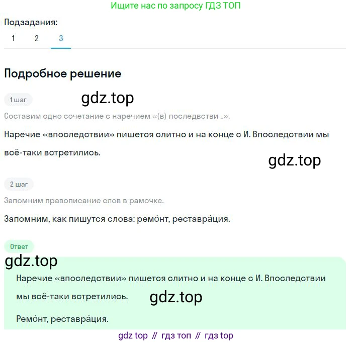 Русский язык, 8 класс Учебник, авторы: Бархударов Степан Григорьевич, Крючков Сергей Ефимович, Максимов Леонард Юрьевич, Чешко Лев Антонович, Николина Наталия Анатольевна, Мишина Клара Ивановна, Текучева Ирина Викторовна, Курцева Зоя Ивановна, Комиссарова Людмила Юрьевна, издательство Просвещение, Москва, 2023, зелёного цвета, страница 120, номер 238, Решение 2 (2023-2027) (продолжение 3)