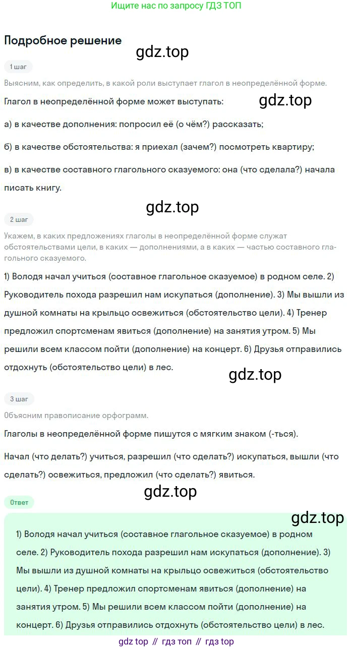 Русский язык, 8 класс Учебник, авторы: Бархударов Степан Григорьевич, Крючков Сергей Ефимович, Максимов Леонард Юрьевич, Чешко Лев Антонович, Николина Наталия Анатольевна, Мишина Клара Ивановна, Текучева Ирина Викторовна, Курцева Зоя Ивановна, Комиссарова Людмила Юрьевна, издательство Просвещение, Москва, 2023, зелёного цвета, страница 121, номер 239, Решение 2 (2023-2027)