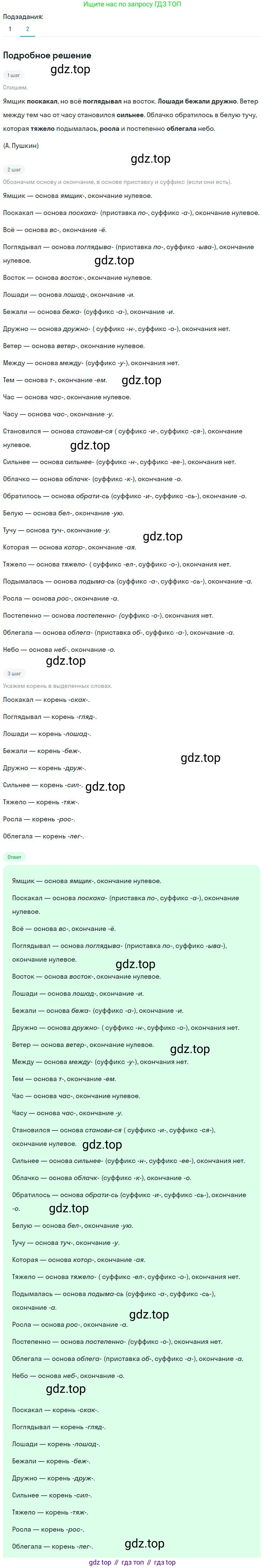 Русский язык, 8 класс Учебник, авторы: Бархударов Степан Григорьевич, Крючков Сергей Ефимович, Максимов Леонард Юрьевич, Чешко Лев Антонович, Николина Наталия Анатольевна, Мишина Клара Ивановна, Текучева Ирина Викторовна, Курцева Зоя Ивановна, Комиссарова Людмила Юрьевна, издательство Просвещение, Москва, 2023, зелёного цвета, страница 16, номер 24, Решение 2 (2023-2027) (продолжение 2)