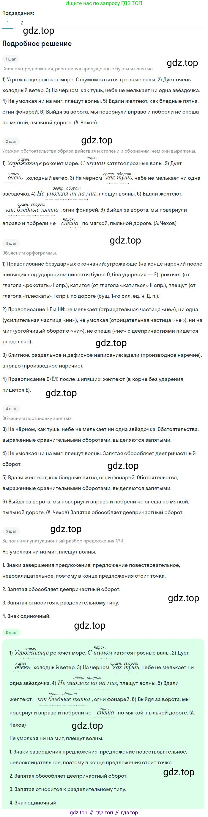 Русский язык, 8 класс Учебник, авторы: Бархударов Степан Григорьевич, Крючков Сергей Ефимович, Максимов Леонард Юрьевич, Чешко Лев Антонович, Николина Наталия Анатольевна, Мишина Клара Ивановна, Текучева Ирина Викторовна, Курцева Зоя Ивановна, Комиссарова Людмила Юрьевна, издательство Просвещение, Москва, 2023, зелёного цвета, страница 121, номер 240, Решение 2 (2023-2027)