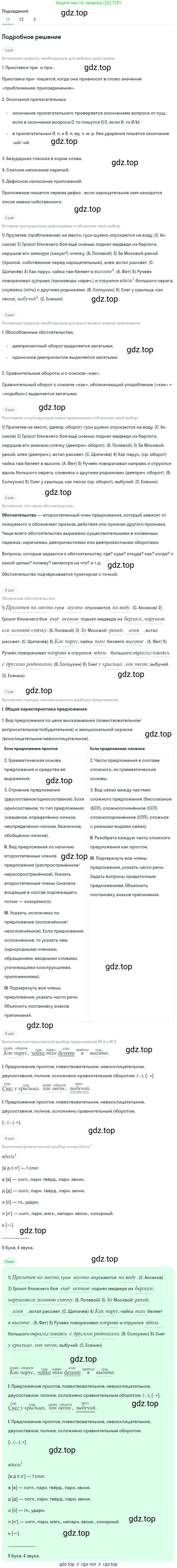 Русский язык, 8 класс Учебник, авторы: Бархударов Степан Григорьевич, Крючков Сергей Ефимович, Максимов Леонард Юрьевич, Чешко Лев Антонович, Николина Наталия Анатольевна, Мишина Клара Ивановна, Текучева Ирина Викторовна, Курцева Зоя Ивановна, Комиссарова Людмила Юрьевна, издательство Просвещение, Москва, 2023, зелёного цвета, страница 122, номер 241, Решение 2 (2023-2027)