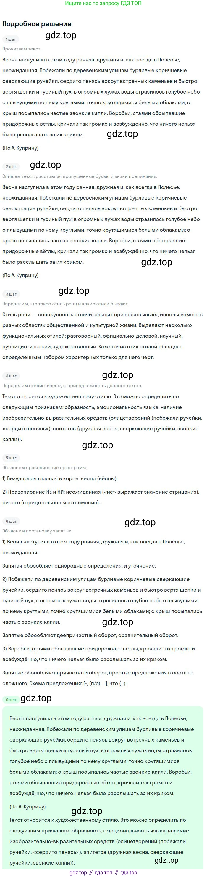 Русский язык, 8 класс Учебник, авторы: Бархударов Степан Григорьевич, Крючков Сергей Ефимович, Максимов Леонард Юрьевич, Чешко Лев Антонович, Николина Наталия Анатольевна, Мишина Клара Ивановна, Текучева Ирина Викторовна, Курцева Зоя Ивановна, Комиссарова Людмила Юрьевна, издательство Просвещение, Москва, 2023, зелёного цвета, страница 122, номер 242, Решение 2 (2023-2027)