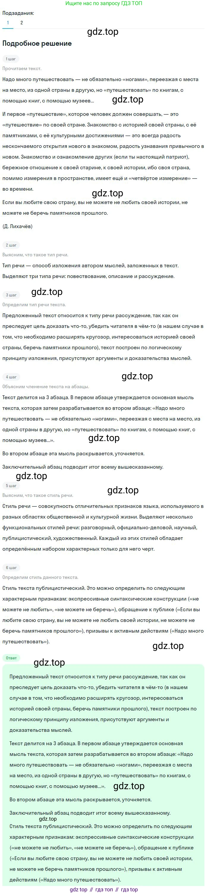 Русский язык, 8 класс Учебник, авторы: Бархударов Степан Григорьевич, Крючков Сергей Ефимович, Максимов Леонард Юрьевич, Чешко Лев Антонович, Николина Наталия Анатольевна, Мишина Клара Ивановна, Текучева Ирина Викторовна, Курцева Зоя Ивановна, Комиссарова Людмила Юрьевна, издательство Просвещение, Москва, 2023, зелёного цвета, страница 122, номер 243, Решение 2 (2023-2027)