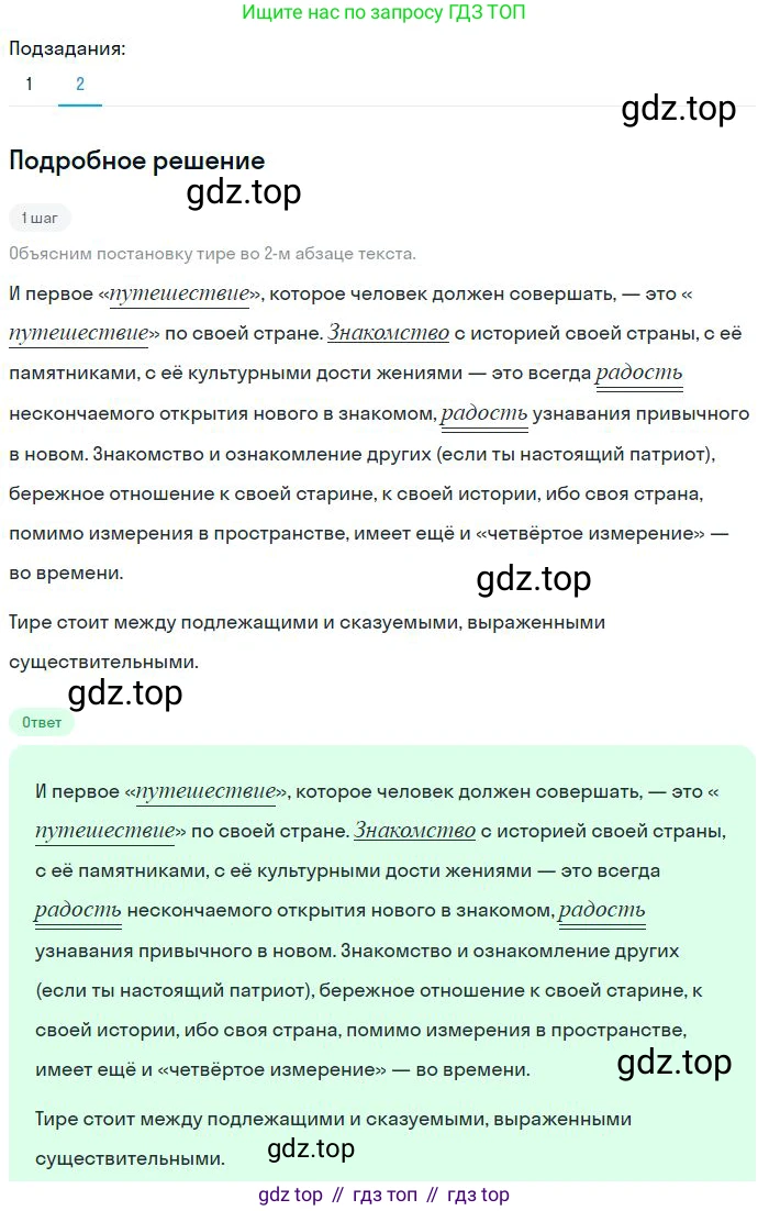 Русский язык, 8 класс Учебник, авторы: Бархударов Степан Григорьевич, Крючков Сергей Ефимович, Максимов Леонард Юрьевич, Чешко Лев Антонович, Николина Наталия Анатольевна, Мишина Клара Ивановна, Текучева Ирина Викторовна, Курцева Зоя Ивановна, Комиссарова Людмила Юрьевна, издательство Просвещение, Москва, 2023, зелёного цвета, страница 122, номер 243, Решение 2 (2023-2027) (продолжение 2)