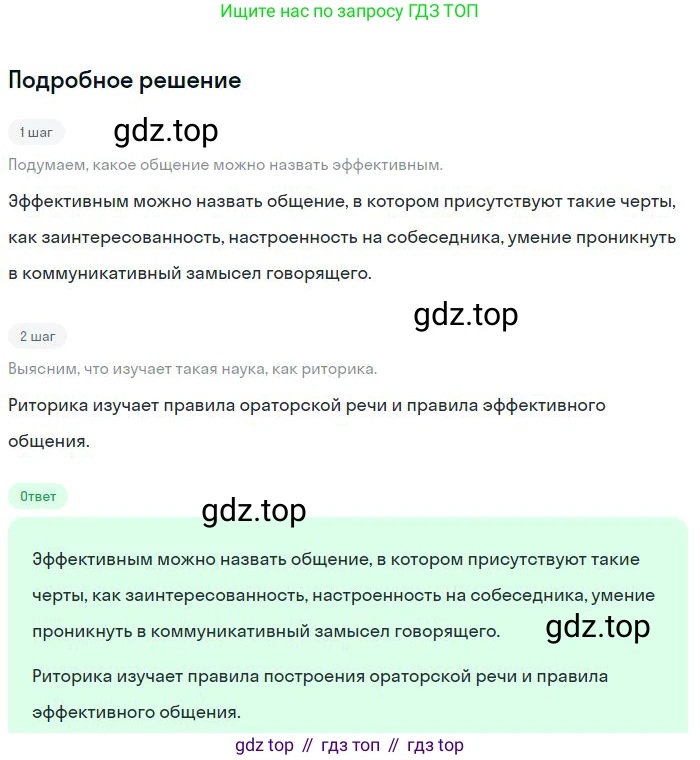Русский язык, 8 класс Учебник, авторы: Бархударов Степан Григорьевич, Крючков Сергей Ефимович, Максимов Леонард Юрьевич, Чешко Лев Антонович, Николина Наталия Анатольевна, Мишина Клара Ивановна, Текучева Ирина Викторовна, Курцева Зоя Ивановна, Комиссарова Людмила Юрьевна, издательство Просвещение, Москва, 2023, зелёного цвета, страница 123, номер 244, Решение 2 (2023-2027) (продолжение 2)