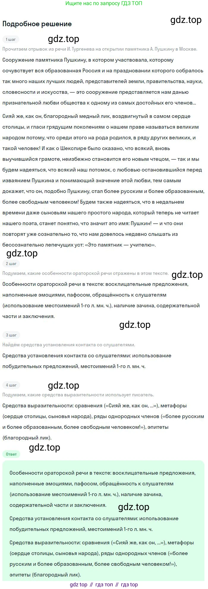Русский язык, 8 класс Учебник, авторы: Бархударов Степан Григорьевич, Крючков Сергей Ефимович, Максимов Леонард Юрьевич, Чешко Лев Антонович, Николина Наталия Анатольевна, Мишина Клара Ивановна, Текучева Ирина Викторовна, Курцева Зоя Ивановна, Комиссарова Людмила Юрьевна, издательство Просвещение, Москва, 2023, зелёного цвета, страница 124, номер 246, Решение 2 (2023-2027)