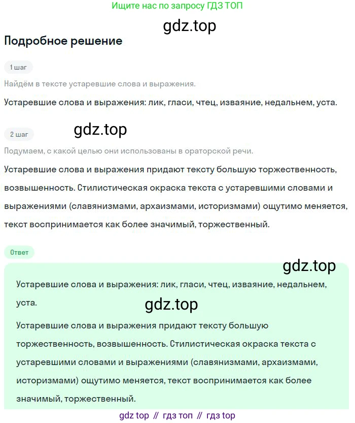 Русский язык, 8 класс Учебник, авторы: Бархударов Степан Григорьевич, Крючков Сергей Ефимович, Максимов Леонард Юрьевич, Чешко Лев Антонович, Николина Наталия Анатольевна, Мишина Клара Ивановна, Текучева Ирина Викторовна, Курцева Зоя Ивановна, Комиссарова Людмила Юрьевна, издательство Просвещение, Москва, 2023, зелёного цвета, страница 124, номер 246, Решение 2 (2023-2027) (продолжение 2)