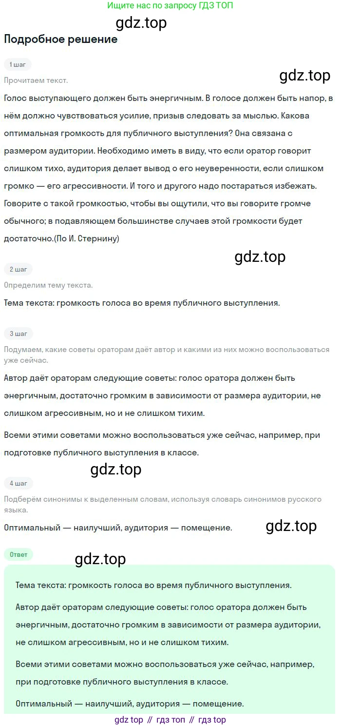Русский язык, 8 класс Учебник, авторы: Бархударов Степан Григорьевич, Крючков Сергей Ефимович, Максимов Леонард Юрьевич, Чешко Лев Антонович, Николина Наталия Анатольевна, Мишина Клара Ивановна, Текучева Ирина Викторовна, Курцева Зоя Ивановна, Комиссарова Людмила Юрьевна, издательство Просвещение, Москва, 2023, зелёного цвета, страница 125, номер 247, Решение 2 (2023-2027)
